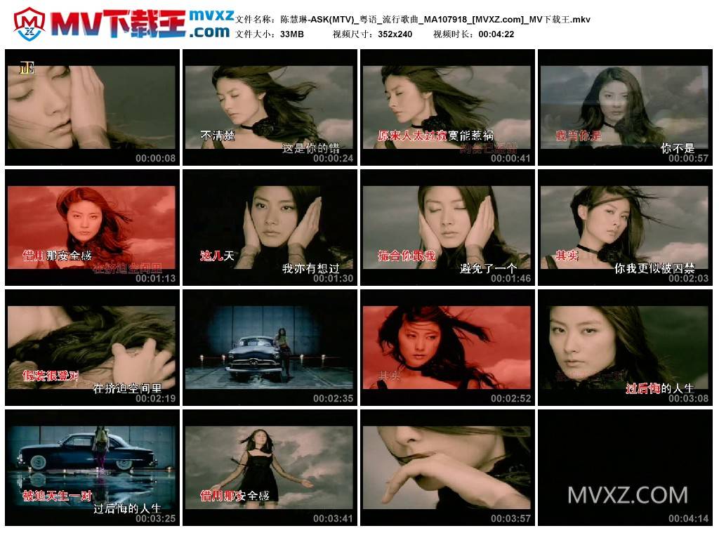 陈慧琳-ASK(MTV)_粤语_流行歌曲_MA107918